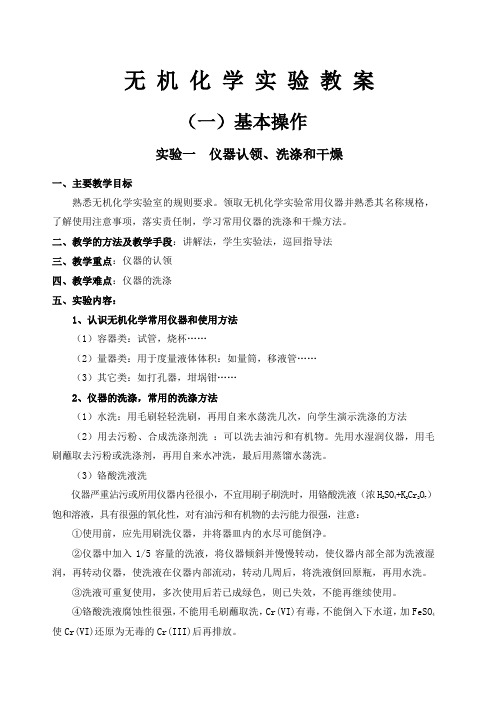 无机化学实验