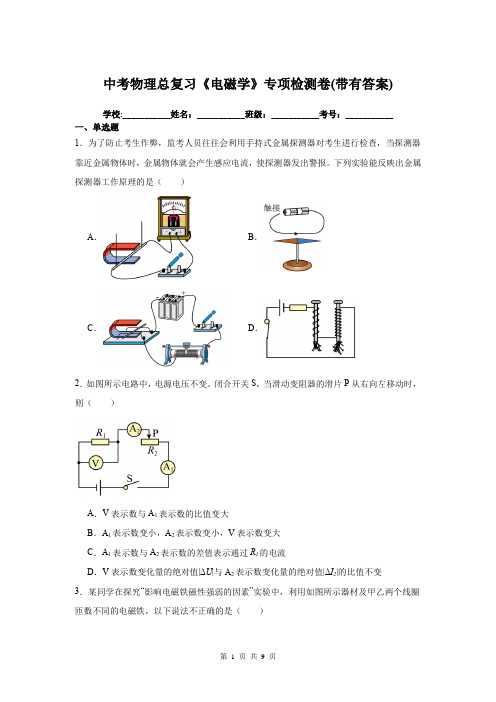 中考物理总复习《电磁学》专项检测卷(带有答案)