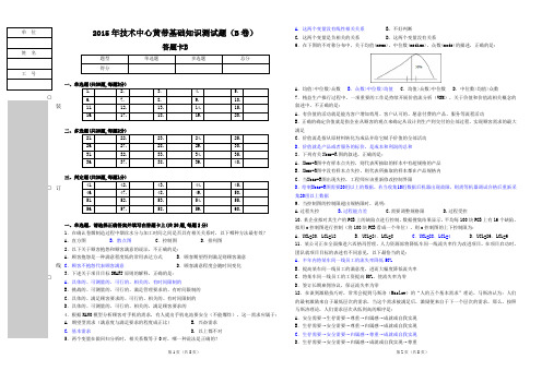 2015黄带测试题B