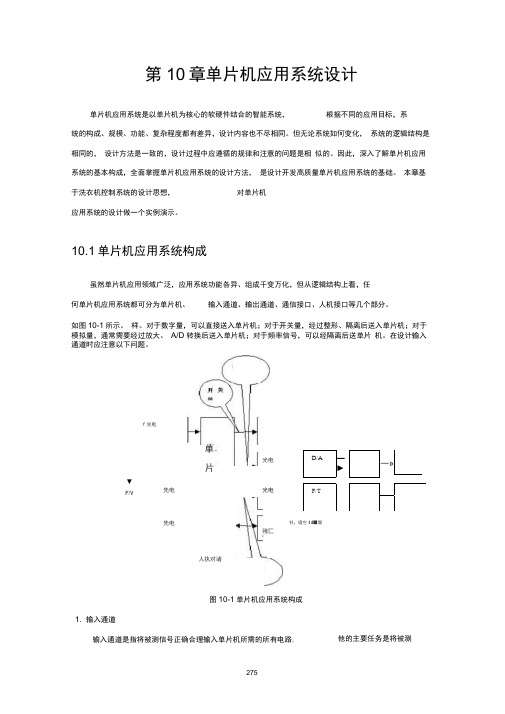 第10章单片机应用系统设计20100929