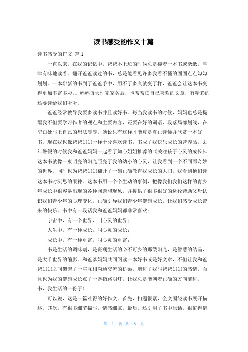 读书感受的作文十篇