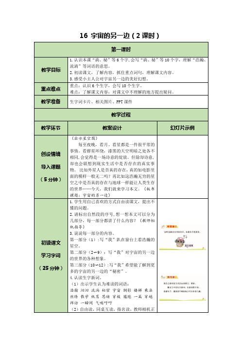 16 宇宙的另一边(2课时)教案
