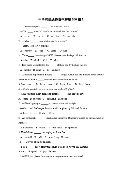 中考英语选择填空精编500题3.doc
