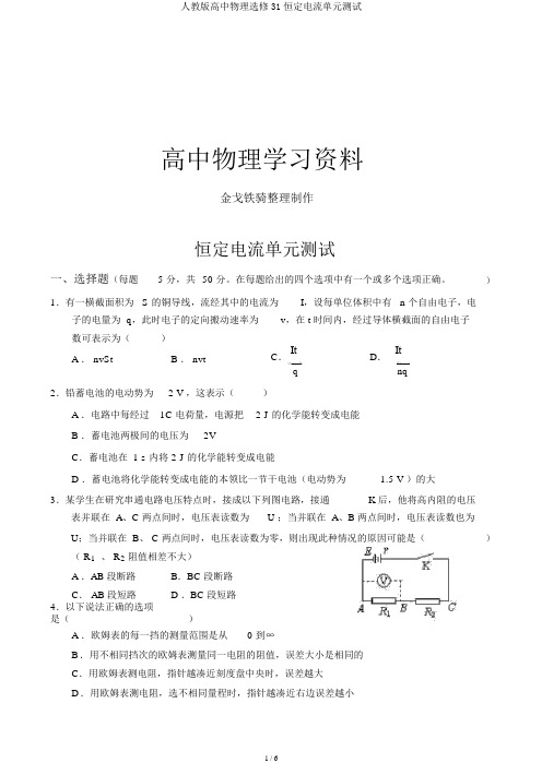 人教版高中物理选修31恒定电流单元测试