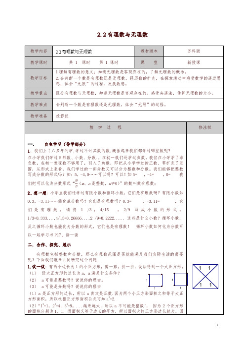 【推荐】苏科初中数学七年级上册《2.2 有理数与无理数》教案 (5)