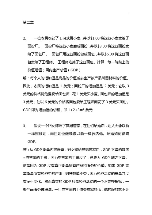 曼昆宏观第3章课后复习规范标准答案