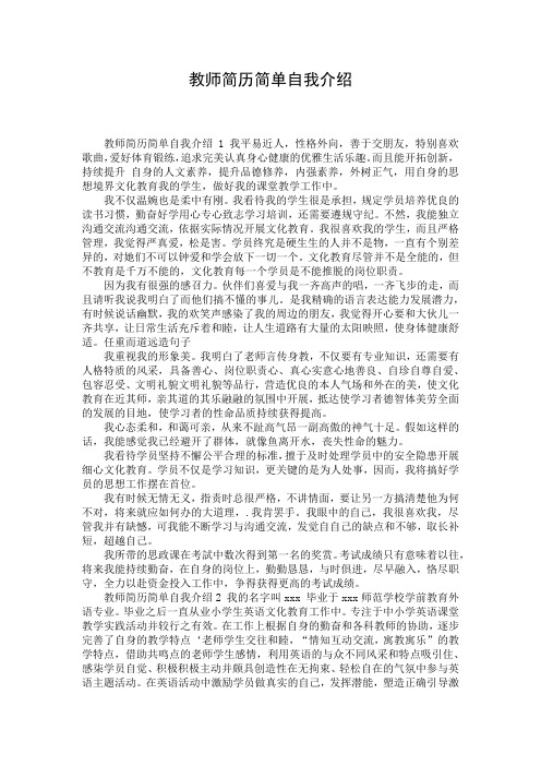 教师简历简单自我介绍