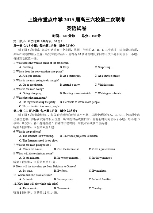 江西省上饶市重点中学2015届高三六校第二次联考英语试题(含答案)