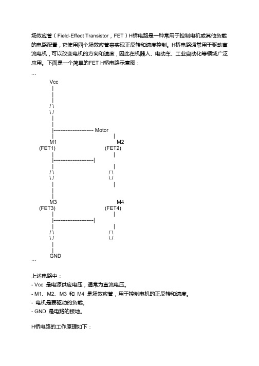 场效应管h桥电路