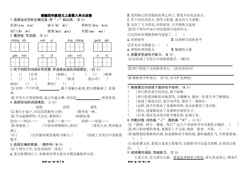 (精品)部编四年级语文上册第八单元试卷(含答案)