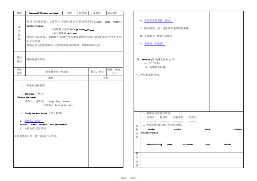 小学四年级英语 Lesson12Cashierandclerk教案 Lesson12 Cashier