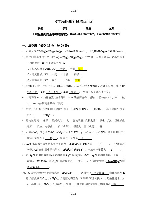 华中科技大学工程化学试卷(大一下)·优选.