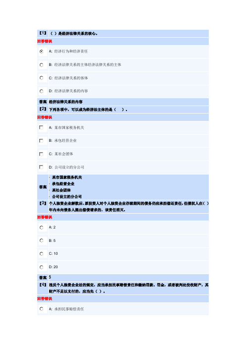 1409东财《经济法概论》第一套作业答案(内有3套随机)