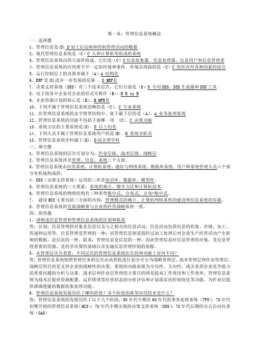 管理信息系统习题(1)