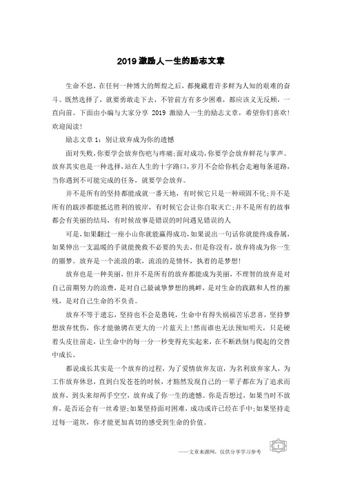 2019激励人一生的励志文章