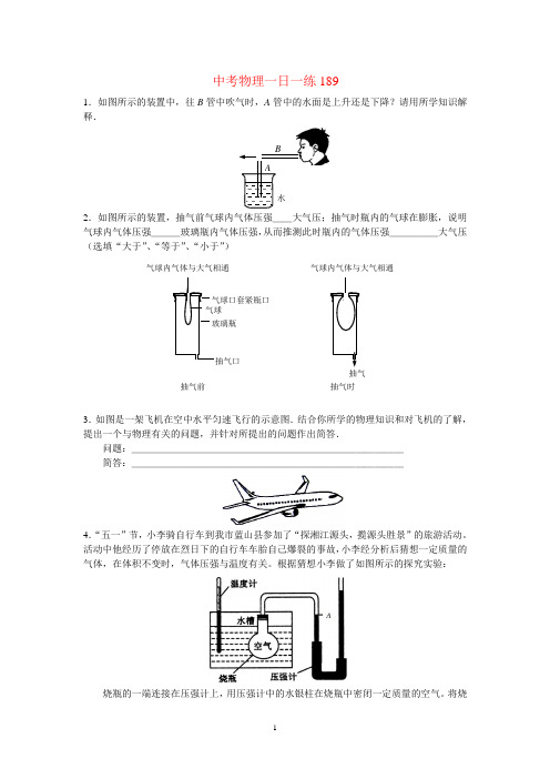 中考物理一日一练189