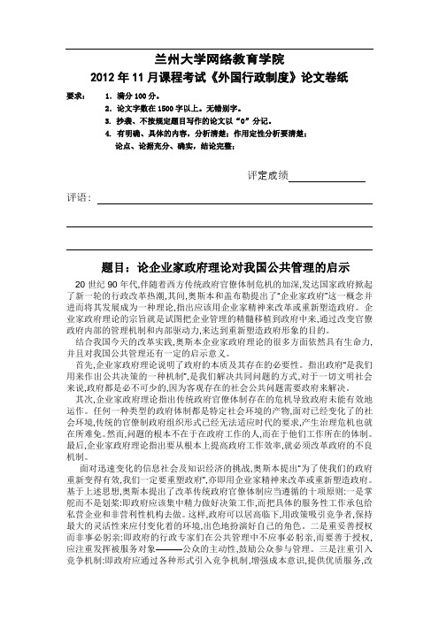 论企业家政府理论对我国公共管理的启示