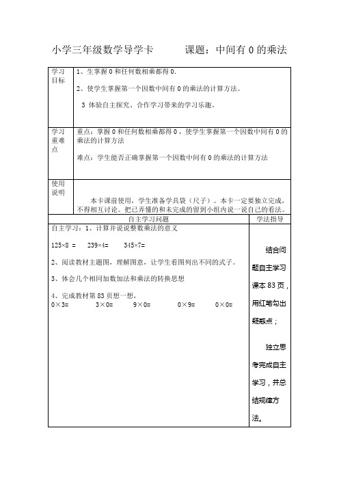 小学三年级数学导学卡