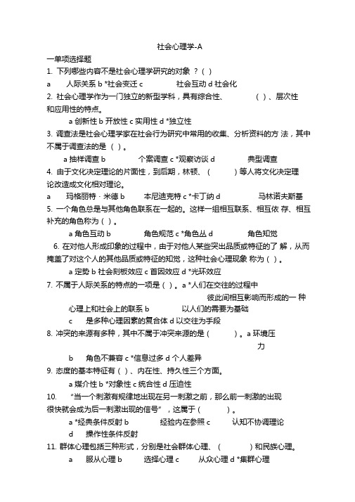 社会心理学在线作业答案