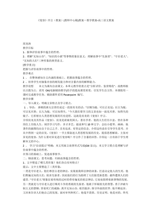 《宽容》序言(教案)(教师中心稿)教案-教学教案-高三语文教案