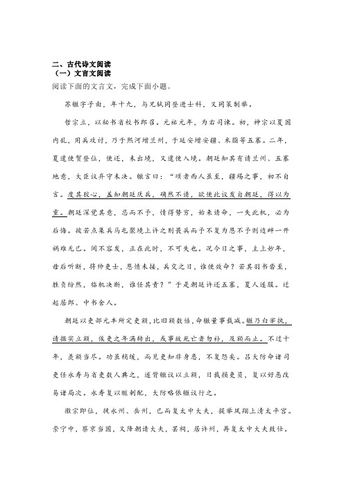 文言文《宋史苏辙传》阅读练习与答案