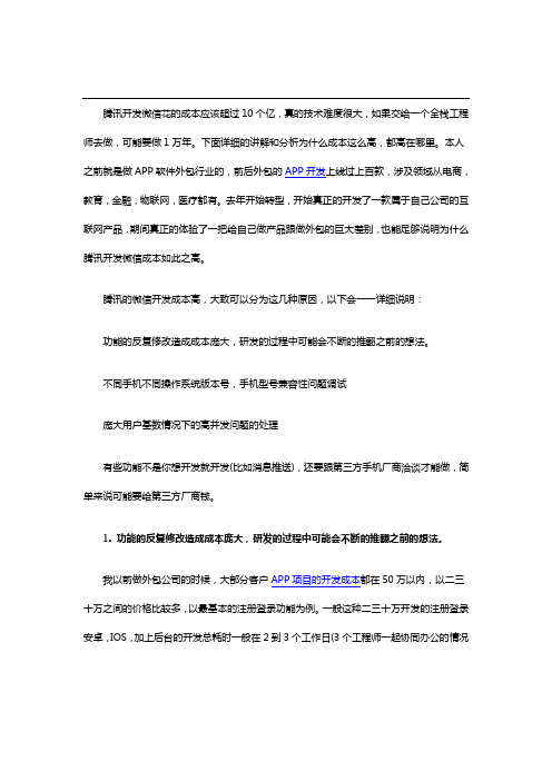 开发像微信这样的APP的难点和重点