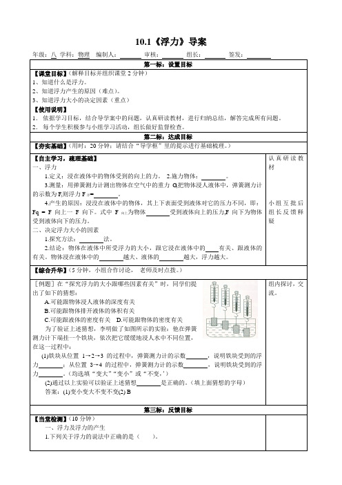 最新人教版物理八年级下册导学案 