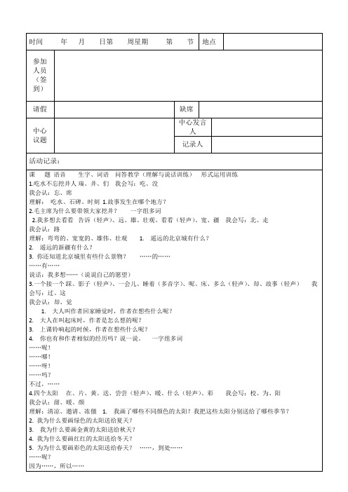 第二单元集体备课记录本模板