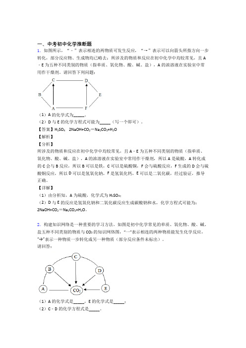 中考化学培优 易错 难题(含解析)之推断题含答案