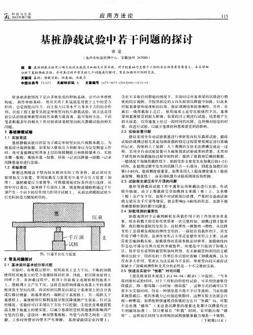 基桩静载试验中若干问题的探讨