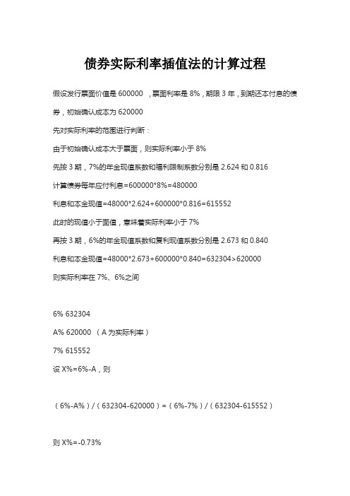 债券实际利率插值法的计算过程