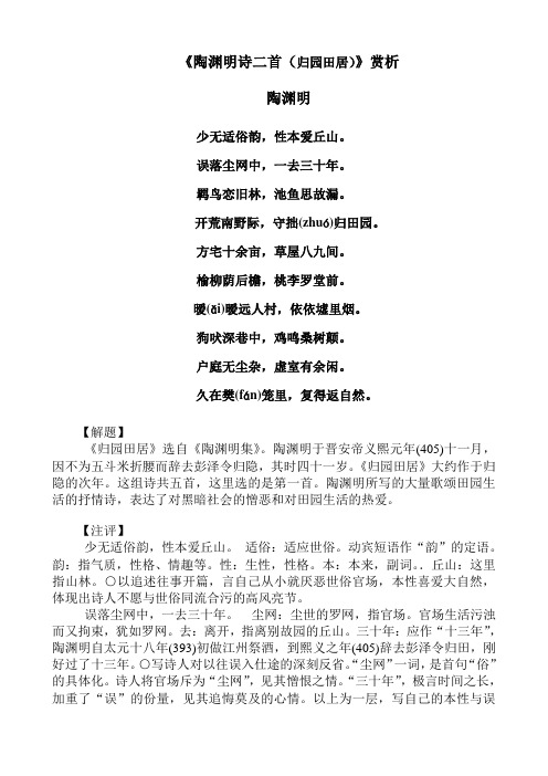 《陶渊明诗二首》赏析