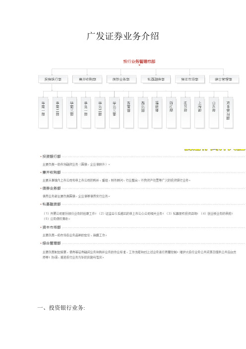 广发证券业务介绍