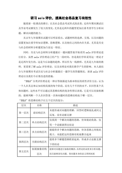 历史与社会试卷分析