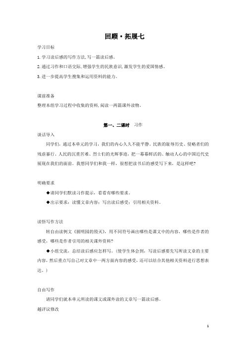 人教部编版小学五年级上册语文回顾拓展七口语交际.习作七教案2