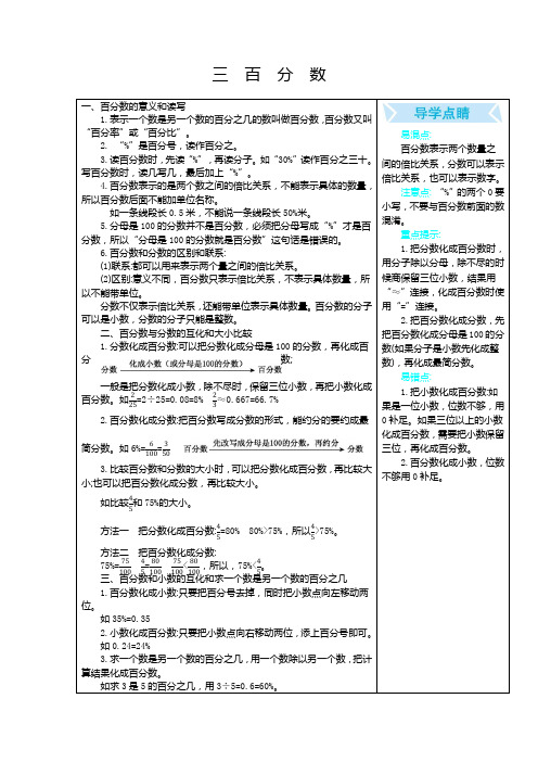 冀教版六年级数学上册第三单元  百分数 单元复习