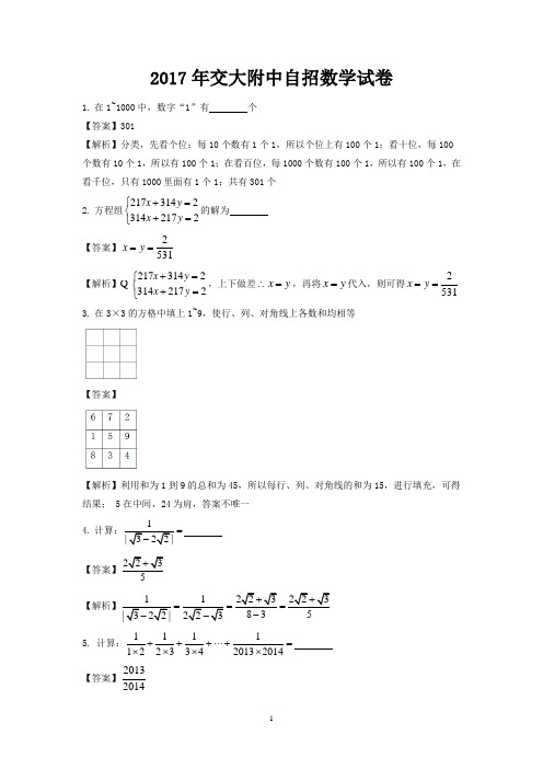 2017年交大附中自招数学试卷及详细答案解析