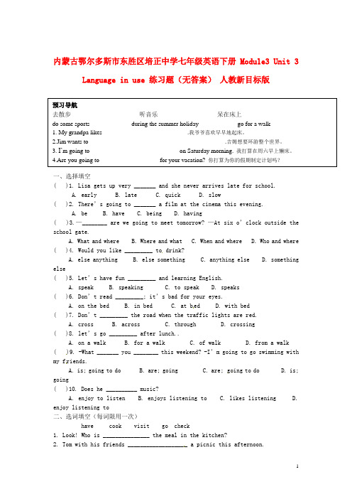 七年级英语下册 Module3 Unit 3 Language in use 练习题(无答案) 人教新目标版