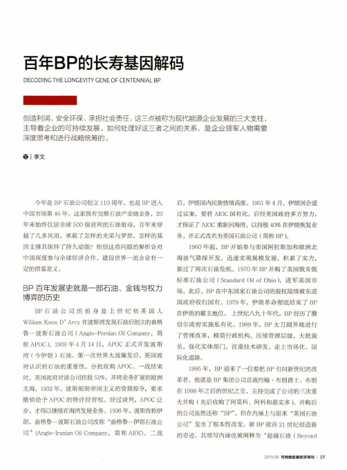 百年BP的长寿基因解码