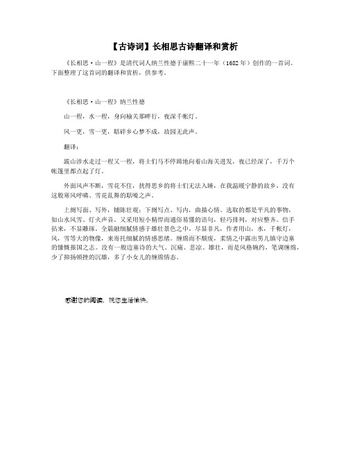 【古诗词】长相思古诗翻译和赏析