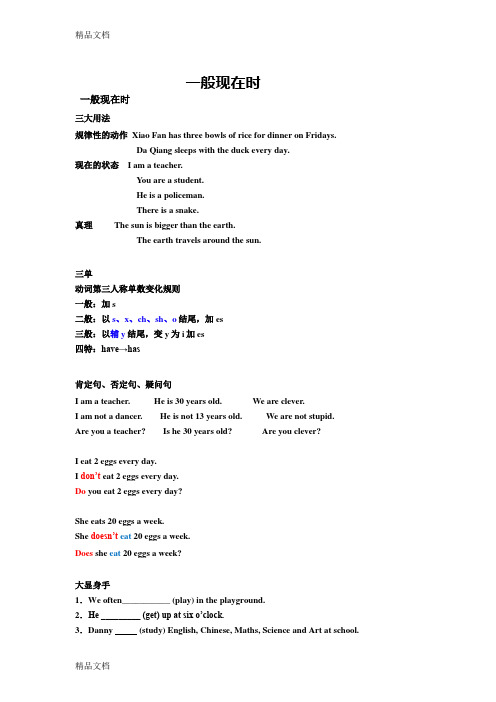 最新学而思英语一般现在时讲义及练习