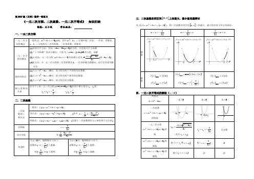 一元二次方程、二次函数、一元二次不等式    知识归纳