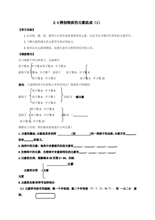 九年级化学上册第二章空气物质的构成24辨别物质的元素组成1学案无答案新版粤教版