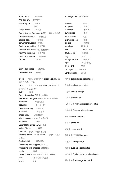 物流专业术语和常用术语