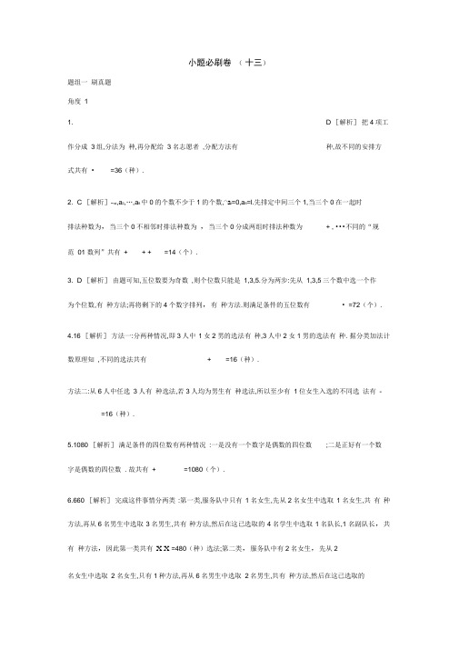 2020年人教版高考数学(理)一轮复习第九单元计数原理、概率、随机变量及其分布测评答案