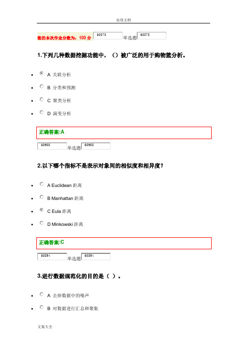 浙大远程教育在线大数据挖掘作业问题详解