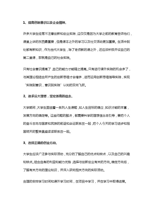 大学生如何走在改革创新的时代前列1000字