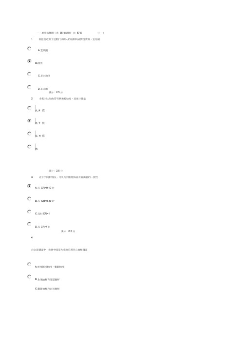 实用卫生统计学(省)第四次形考答案