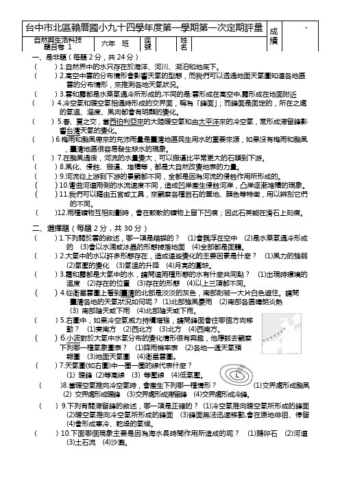 台中市北区赖厝国小九十四学年度第一学期第一次定期评量