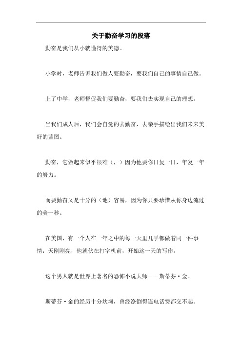 关于勤奋学习的段落